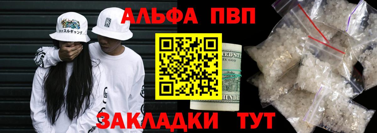 Альфа ПВП Crystall  Alpha PVP Соль  Вход с VPN  магазин  наркотиков  А ПВП VHQ  Асино  Alfa_PVP 