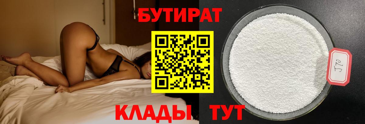 Бутират бутандиол  БУТИРАТ  Асино  Вход с VPN 
