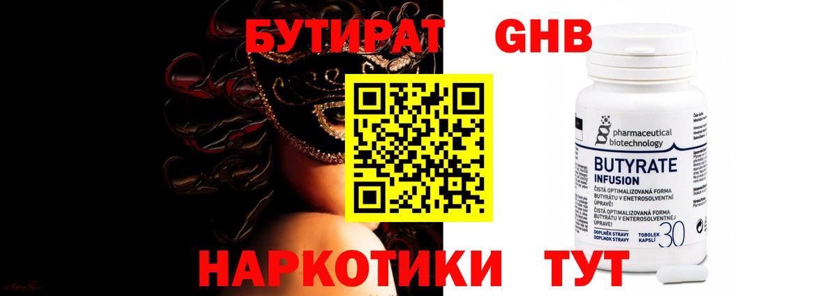 БУТИРАТ оксана Асино
