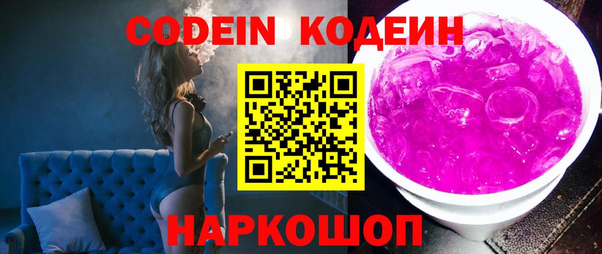 Кодеин напиток Lean (лин)  Вход с VPN  Кодеиновый сироп Lean напиток Lean (лин)  Асино 