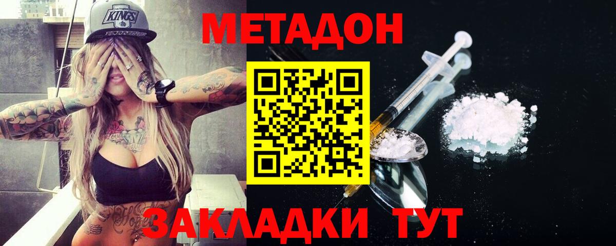 МЕТАДОН мёд  кракен онион  Асино  Вход с VPN  Метадон кристалл 