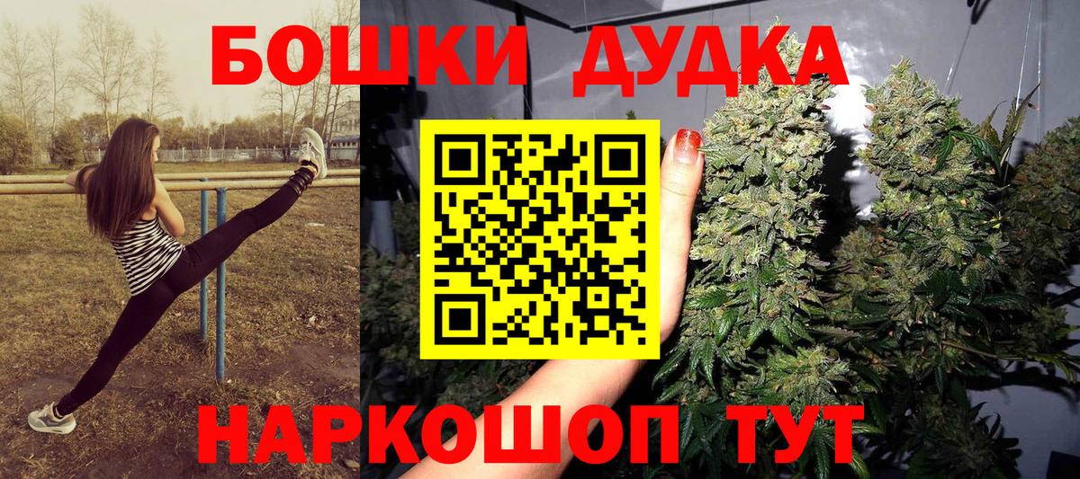 Бошки Шишки конопля  Бошки марихуана AK-47  Асино  Вход с VPN  Каннабис Bruce Banner 
